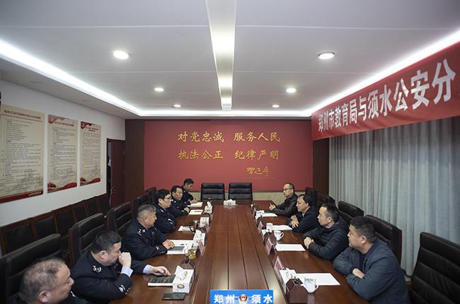 郑州市公安局须水分局座谈会现场